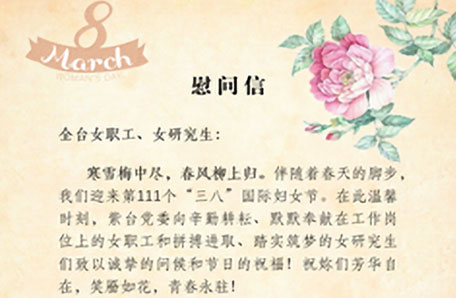 三月致敬最美丽的人！