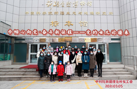 党的女儿论疆来