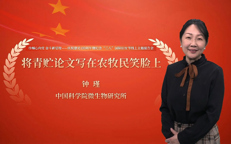 钟瑾：将青贮论文写在农牧民笑脸上