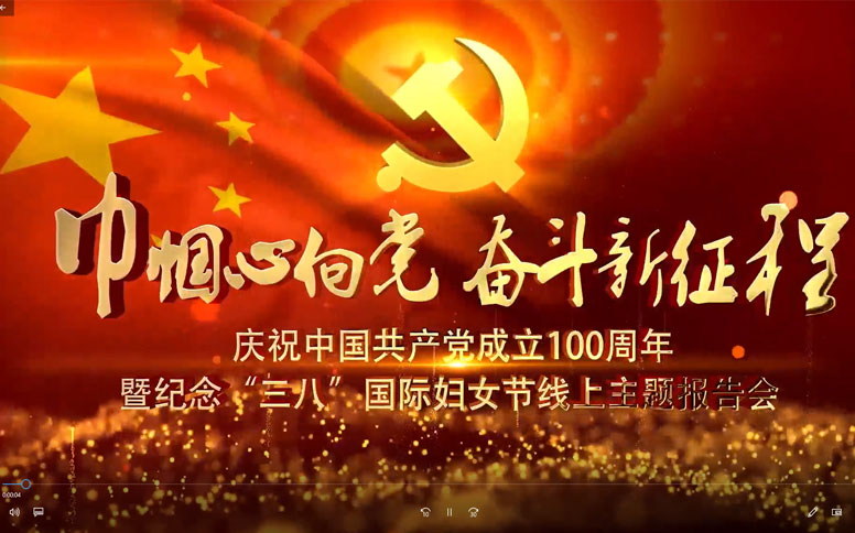 线上报告会精彩集锦