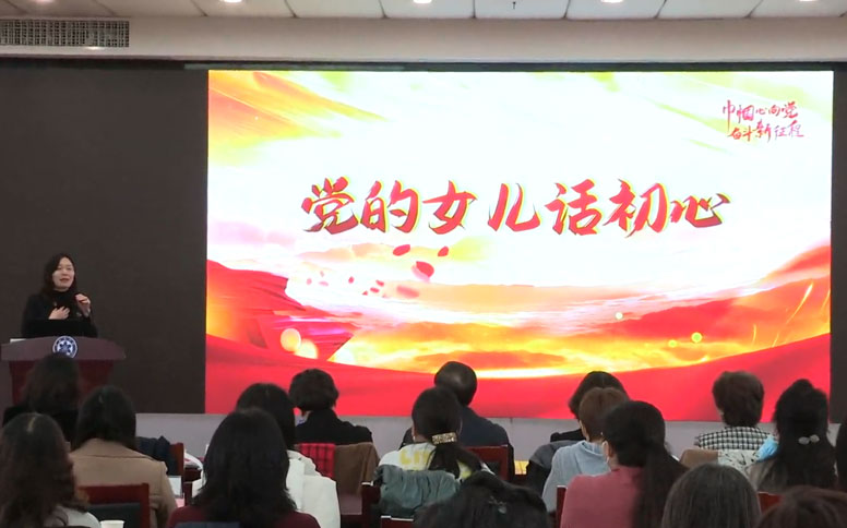 党的女儿话初心：郝捷