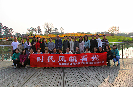 成都唯实开展“时代风貌看我”三八节主题摄影活动