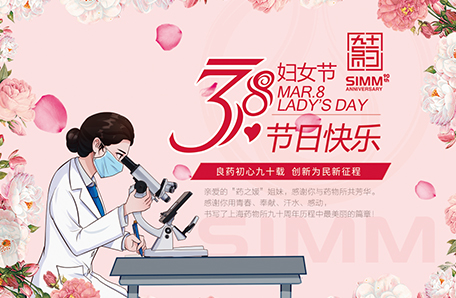 中国科学院上海药物研究所开展 “我与药物所共芳华，共筑科技强国梦”活动