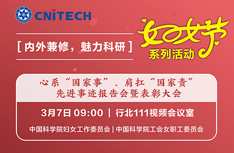宁波材料所举办“内外兼修，魅力科研”妇女节系列活动