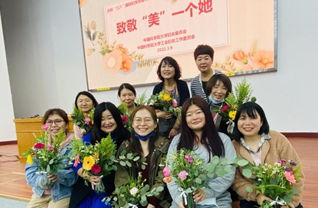 国科大举办国际劳动妇女节主题活动