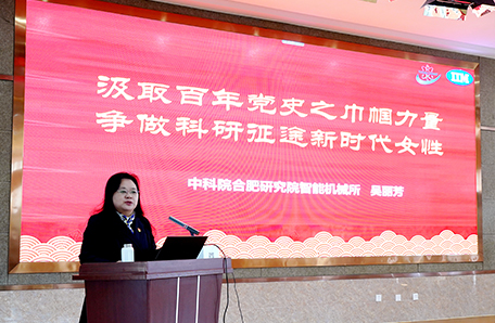 合肥研究院“科苑女性活动月”活动报送