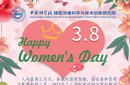 精密测量院开展“科苑女性活动月”系列活动