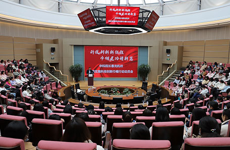 中科院长春光机所开展”科苑女性活动月”系列活动