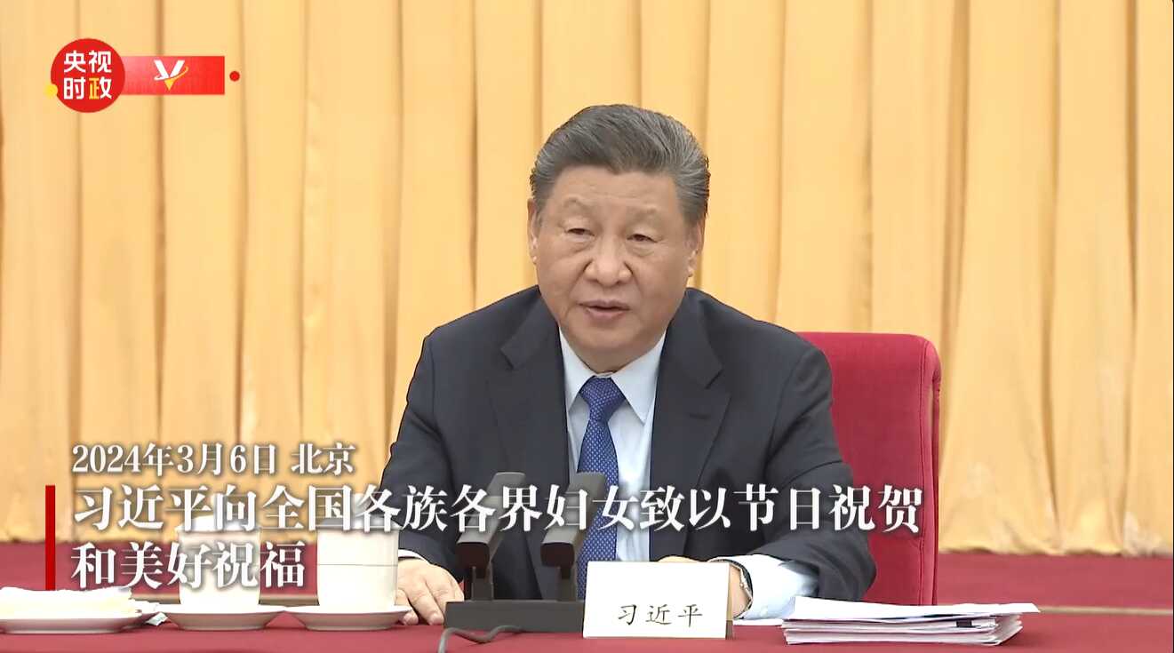 习近平向全国各族各界妇女致以节日祝贺和美好祝福