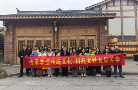 3.成都分院开展“传承非遗传统文化 科苑女性竞绽芳华”三八节主题活动