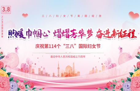 11.中国科学院新疆理化技术研究所举办“煦暖巾帼心 熠熠芳华梦 奋进新征程”庆三八主题系列活动