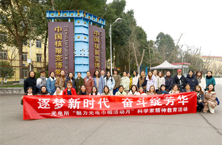 14.中国科学院光电技术研究所开展“魅力光电巾帼活动月”系列活动