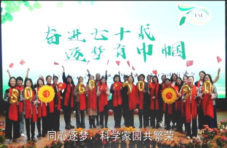 26.中国科学院沈阳应用生态研究所工会女工委组织“奋进七十载 逐梦有巾帼”庆祝国际劳动妇女节系列活动