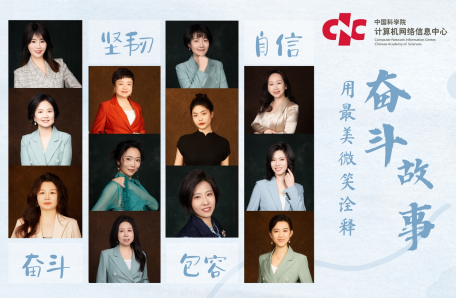 45.中国科学院计算机网络信息中心开展2024年度“科苑女性活动月”系列活动