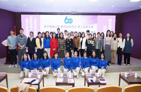 47.中国科学院上海光学精密机械研究所开展“凝巾帼她力量 攀科技制高点 谱上光新篇章”庆祝“三八”国际劳动妇女节114周年系列活动