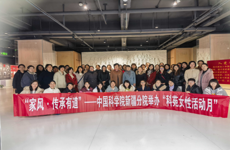 80.中国科学院新疆分院开展“科苑女性活动月”系列主题活动