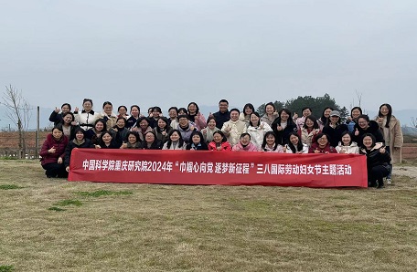 83.中国科学院重庆绿色智能技术研究院举办“巾帼心向党·逐梦新征程”“三八”国际劳动妇女节系列活动