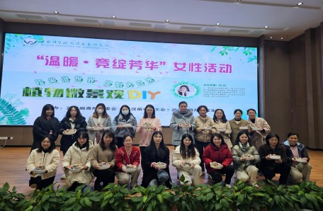 118.中国科学院武汉病毒研究所妇委会开展“温暖·竞绽芳华”系列活动