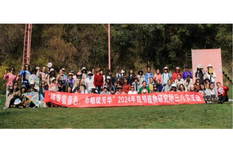 25.昆明植物研究所开展“巾帼逐梦 竞绽芳华”妇女节活动
