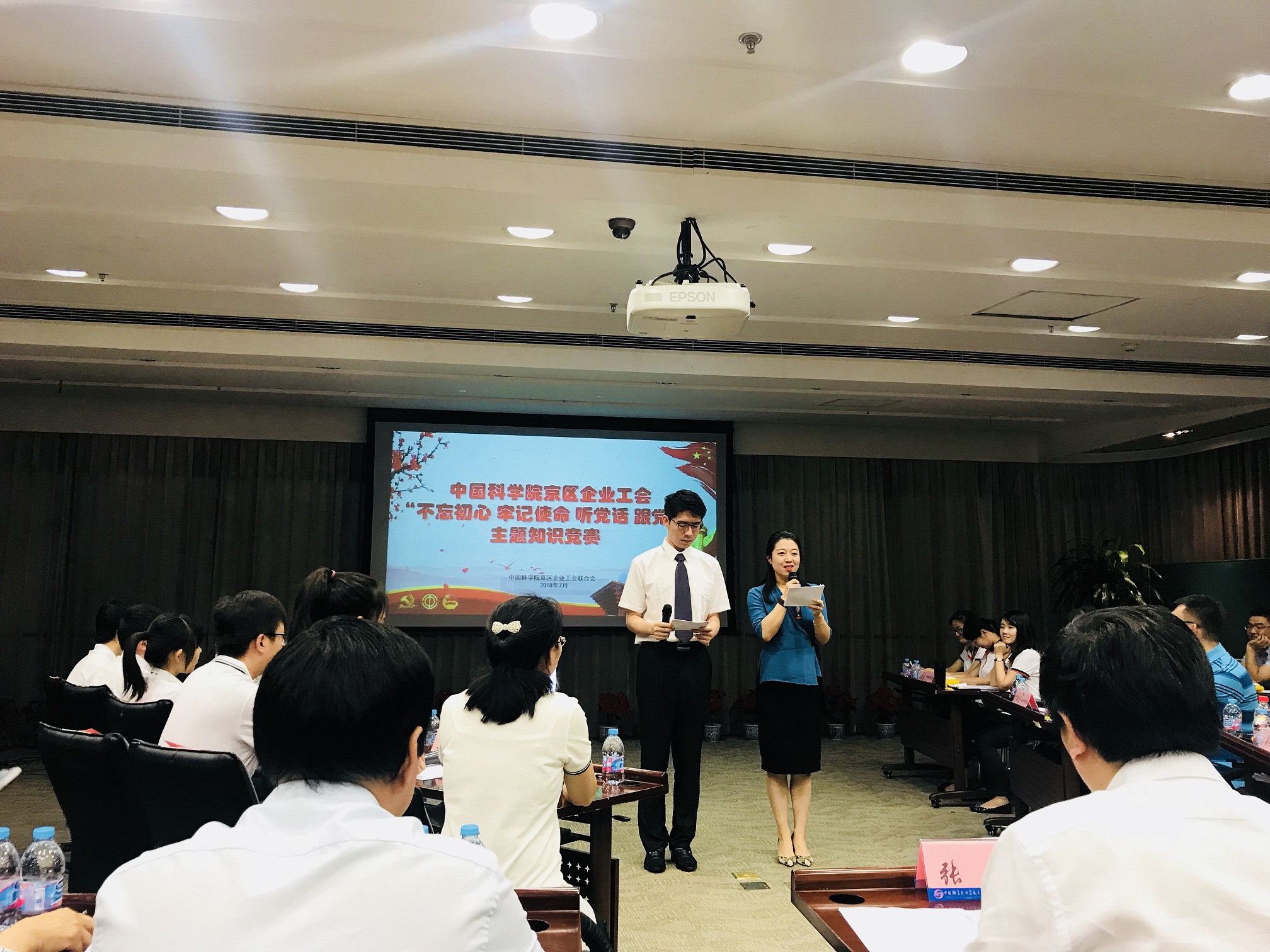 中科院京区企业工会举办“不忘初心 牢记使命 听党话 跟党走”主题知识竞赛