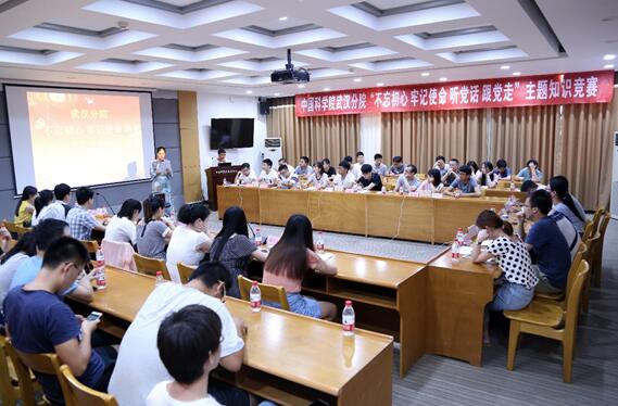 武汉分院举办“不忘初心 牢记使命 听党话 跟党走”主题知识竞赛活动