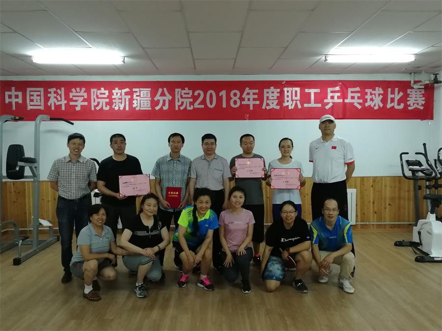 中科院新疆分院2018年度职工乒乓球比赛圆满结束