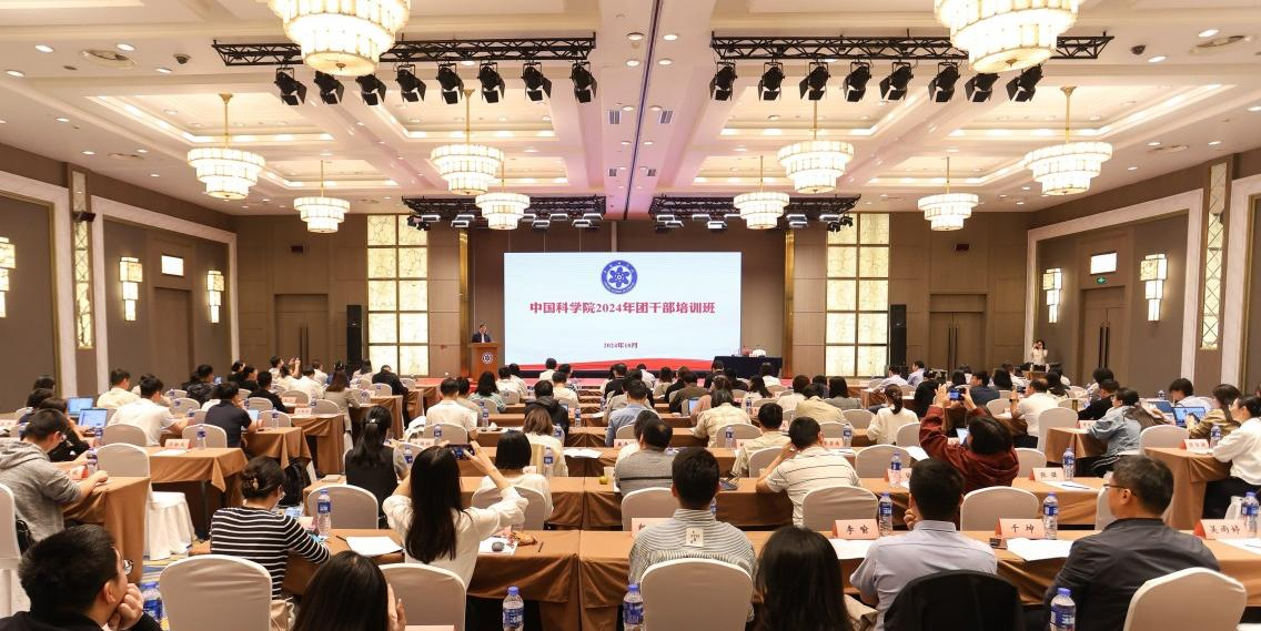 中国科学院2024年团干部培训班成功举办 中国科学院2024年团干部培训班成功举办