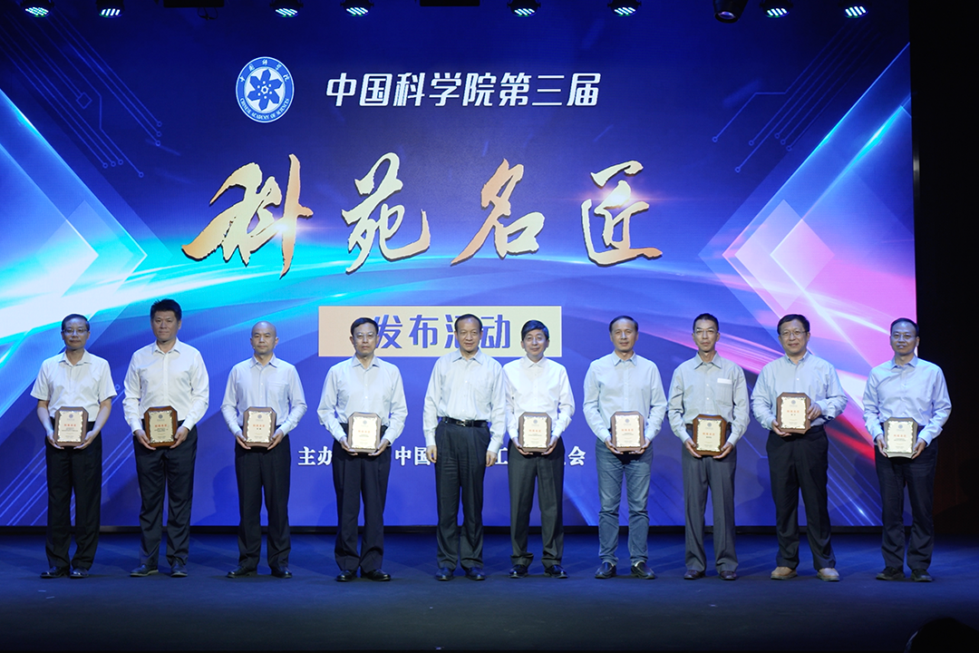 中科院工会隆重举办中国科学院第三届“科苑名匠”发布活动