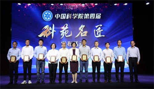 中国科学院工会隆重举办中国科学院第四届科苑名匠发布活动