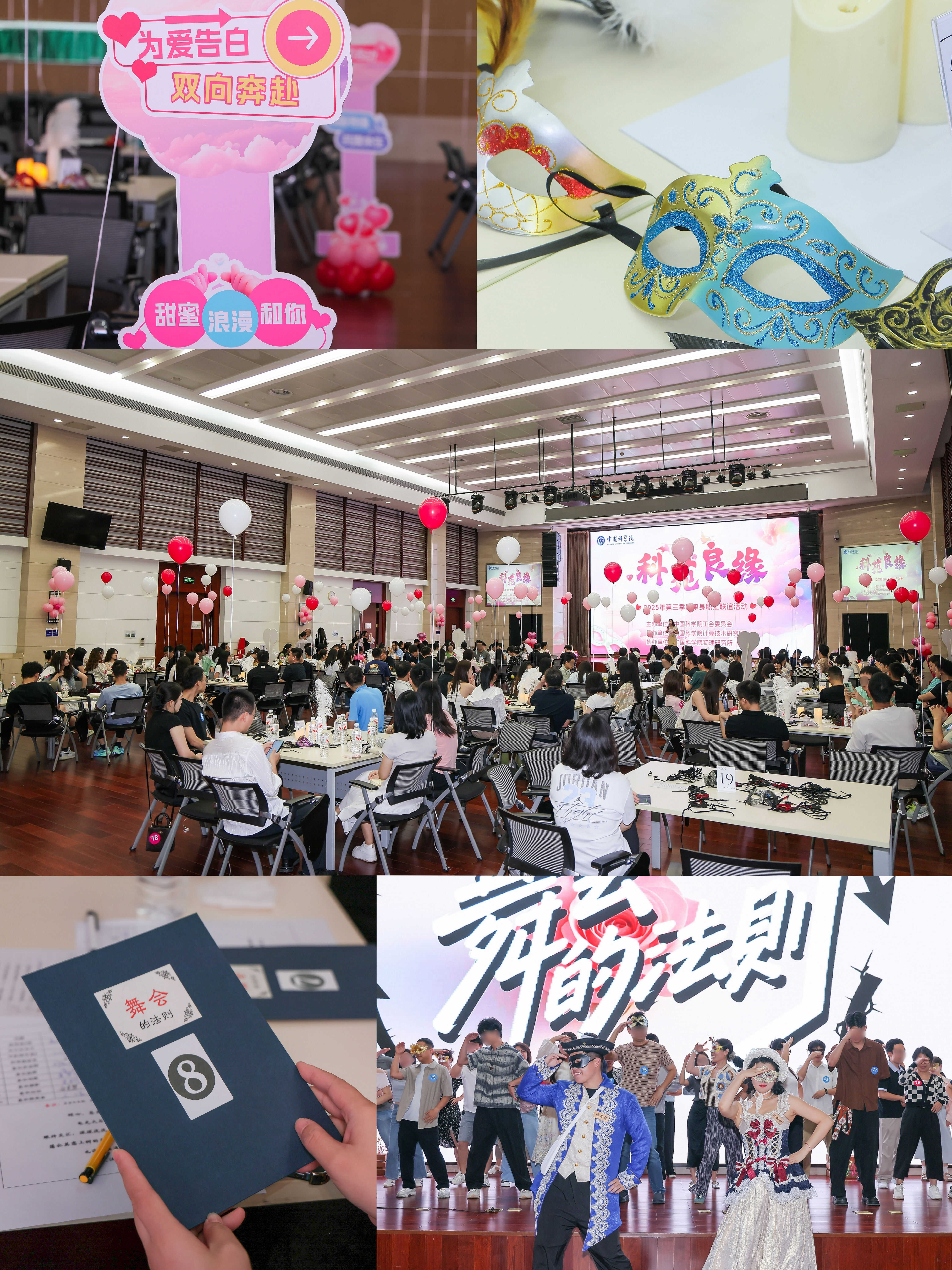 中国科学院2025年第三季度“科苑良缘”单身职工联谊活动成功举办 中国科学院2025年第三季度“科苑良缘”单身职工联谊活动成功举办