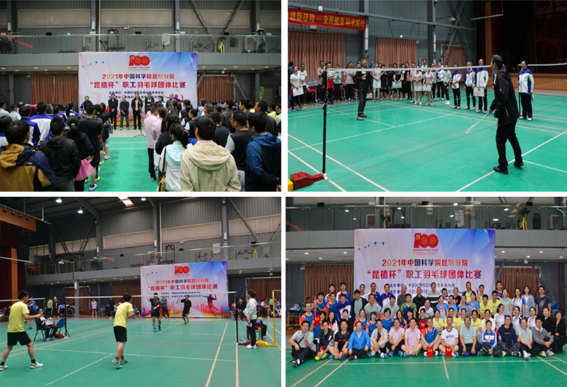 昆明分院举办2021年“昆植杯”职工羽毛球团体赛
