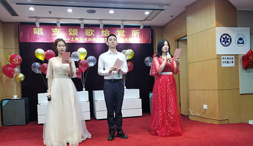 上海天文台举办“唱支颂歌给党听”