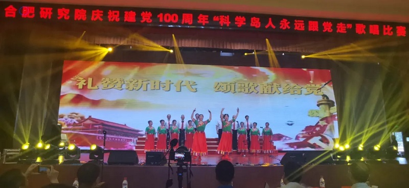 合肥研究院举办庆祝建党100周年歌唱比赛