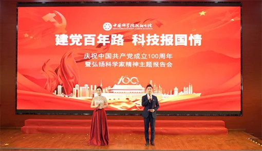 沈阳分院举办“建党百年路·科技报国情”——庆祝中国共产党成立100周年暨弘扬科学家精神主题报告会