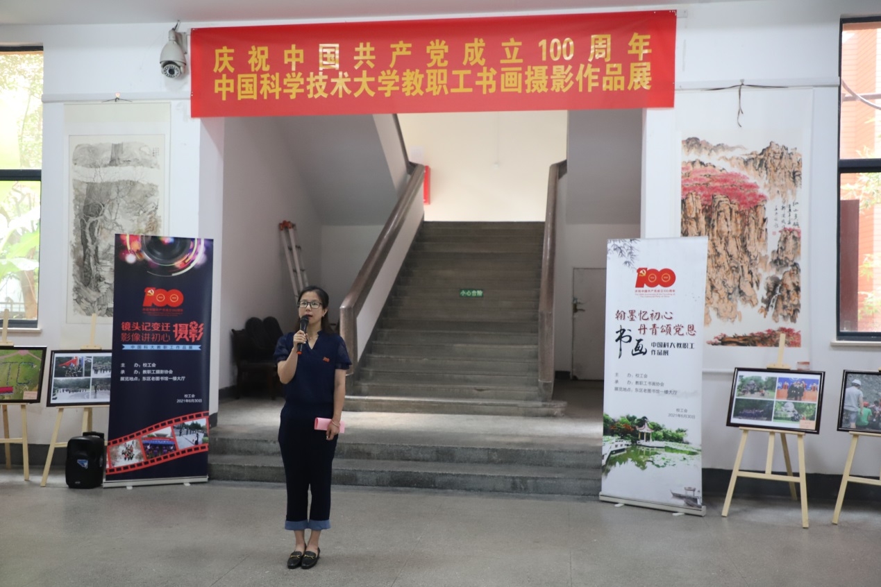 中国科大举办庆祝中国共产党成立100周年教职工书画摄影作品展