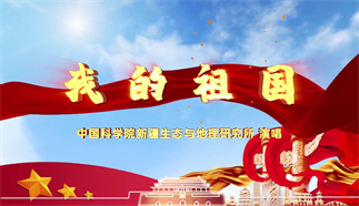 我的祖国