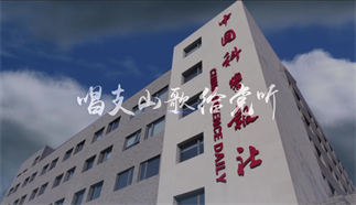 唱支山歌给党听