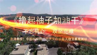 撸起袖子加油干