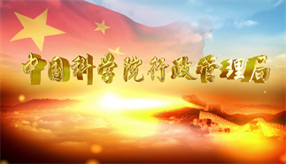 行管局人永远跟党走