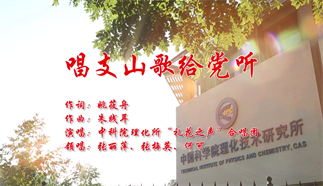 唱支山歌给党听