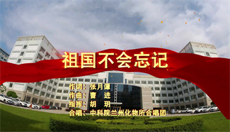 祖国不会忘记