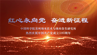 红心永向党 奋进新征程