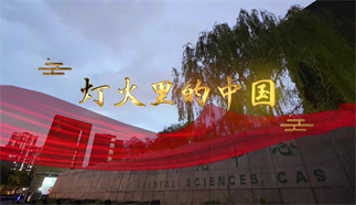 灯火里的中国