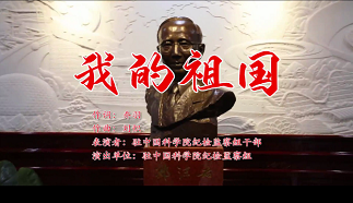 我的祖国
