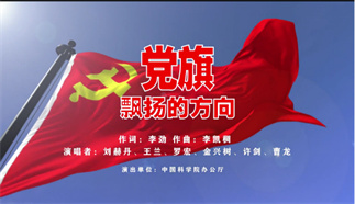 党旗飘扬的方向