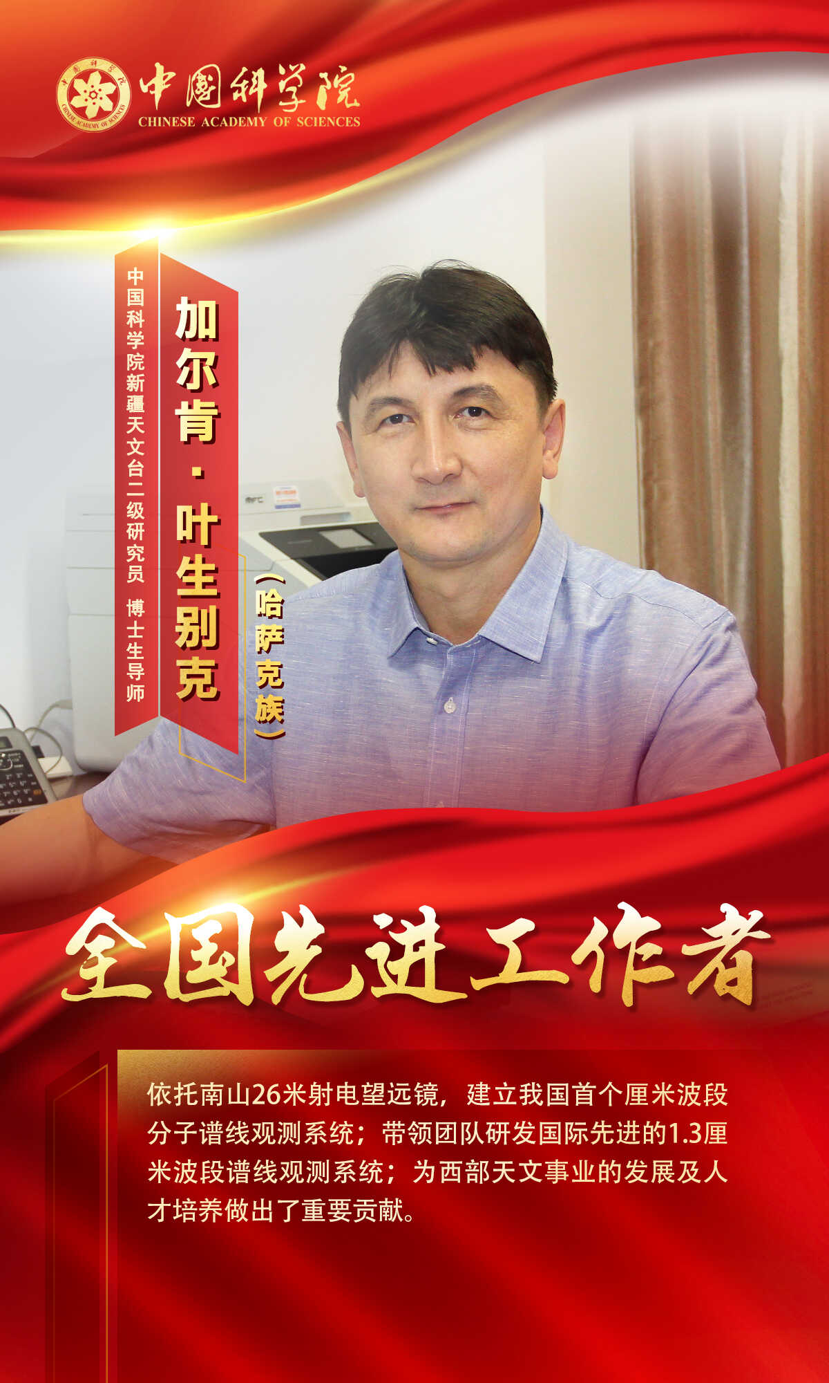 加尔肯·叶生别克